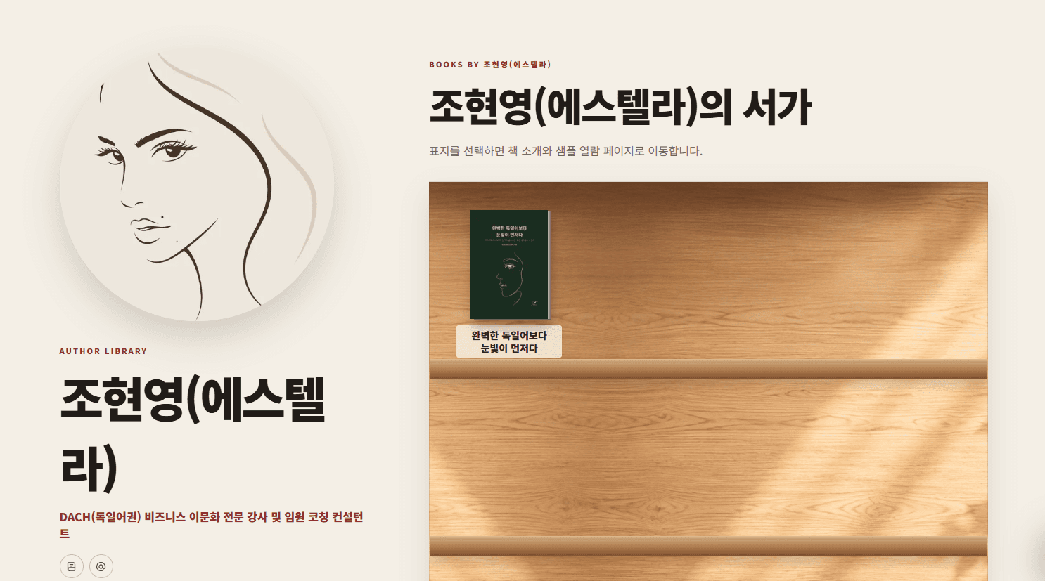 마이티북스 실제 온라인 서가 화면: 저자를 선택해 전용 서가와 도서를 열람하는 서비스