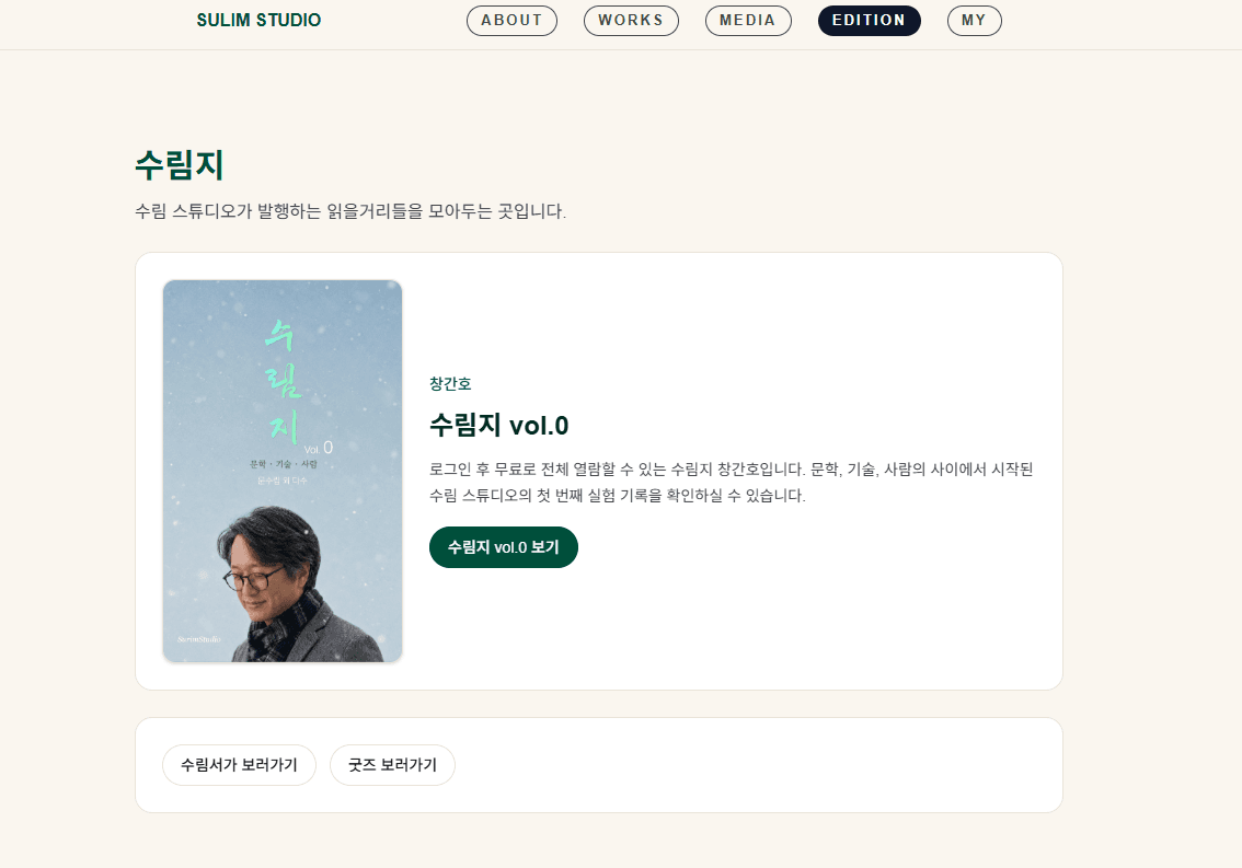 문수림이 직접 제작한 디지털 문예지 수림지 실제 화면